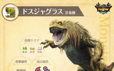 【モンハンNow】ドスジャグラスで何使っても絶対2回は轢かれるんだけど何かコツある？？？