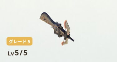 【モンハンNow】ジュラライト作ったけど今からでもジャグラスライト作った方がいいかな？？？