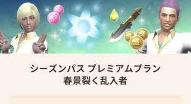 【モンハンNow】ズンパス、竜玉だけは欲しいなぁ…次回は何ジェムなんだろう？？？