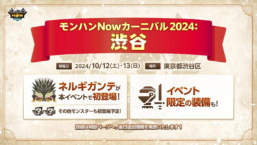 【モンハンNow】有料イベントで3体も初登場ってなんだかなぁ…