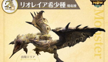 【モンハンNow】金レイア素材浮いてて困ってるんやがヘビィが強いんか？？？
