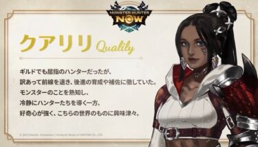 【モンハンNow】クアリリさん普通に好きなんだけどみんなも同じ気持ちだよな？？？