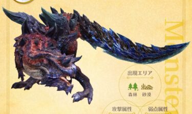 【モンハンNow】ディノバルドのレア3が足りないわ…